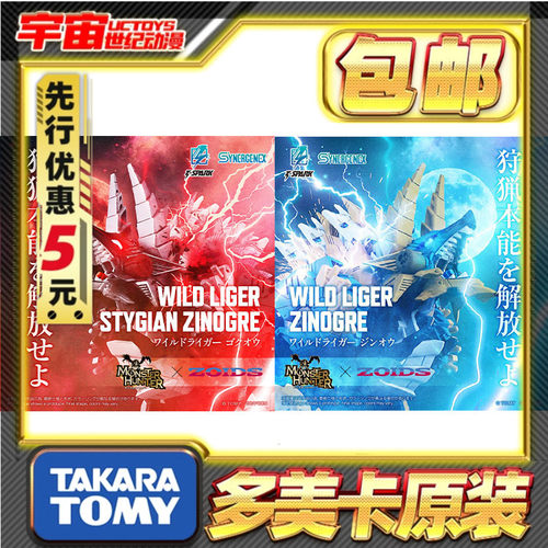 先行预定包邮 TakaraTomy T-SPARK 索斯 怪物猎人 雷狼龙 狱狼龙