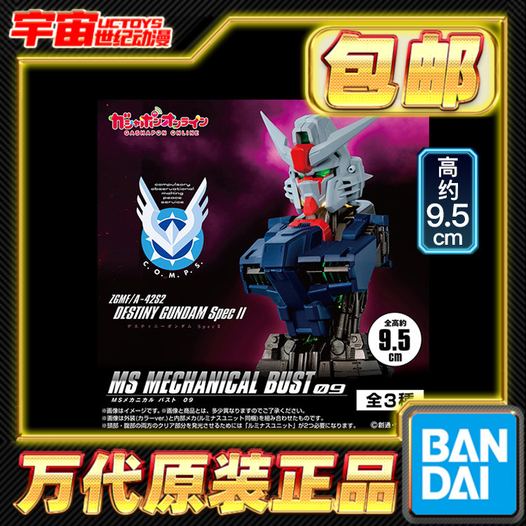 预定包邮 万代 扭蛋 MS Bust 9 命运高达 SP2 发光胸像 摆件