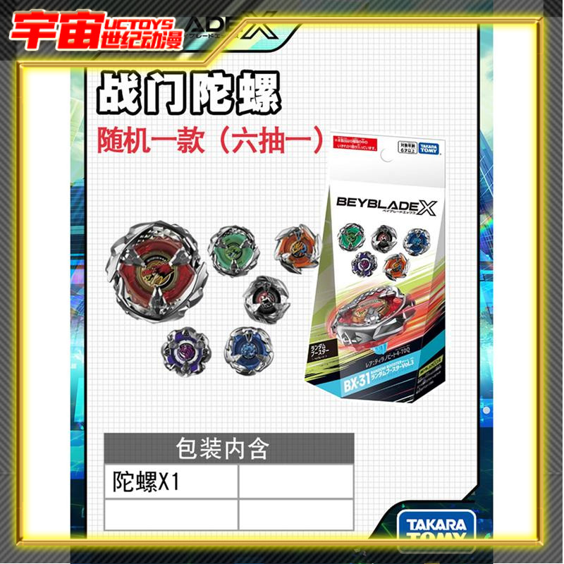 预定Tomy多美卡Beyblade X爆旋陀螺X BX-31 盲盒抽选 抽包