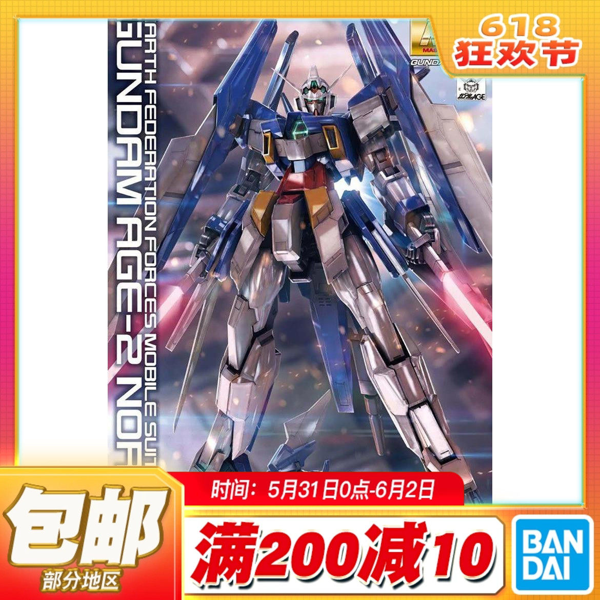 现货包邮 万代 MG 1/100 高达AGE-2 标准型 拼装 模型