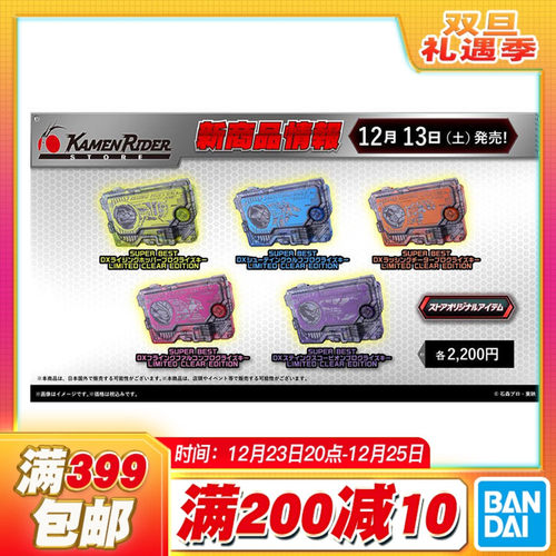 现货 万代 DX 假面骑士01零一 蝗虫野狼飞鹰蝎子密匙KR商店透明版