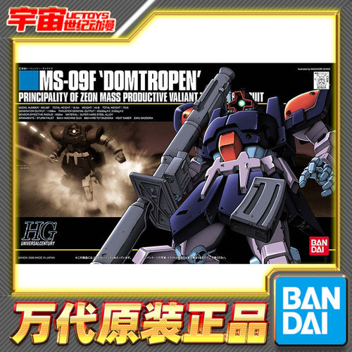 预定 万代 HGUC 017 1/144 热带型大魔 MS-09F Domtropen 模型