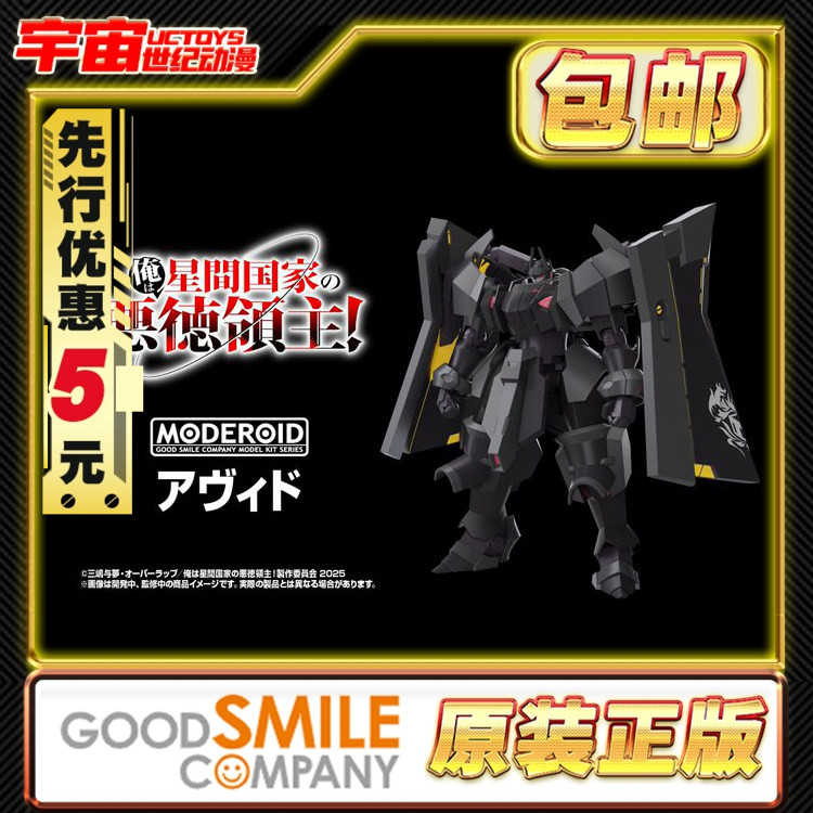 先行预定包邮 GSC MODEROID 艾比德 恶德领主 拼装模型