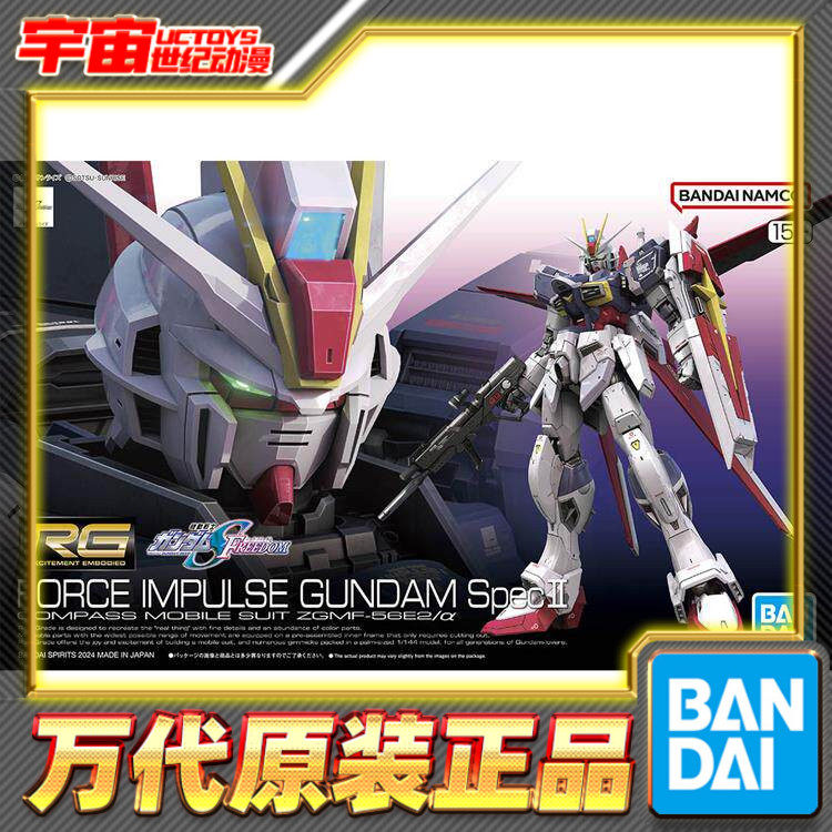 预定 万代 RG 1/144 空影 威力型脉冲高达 SpecⅡ SEED剧场版拼装