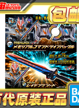 现货包邮 万代 PB pdx 假面骑士极狐 指令带扣 跃升斩剑