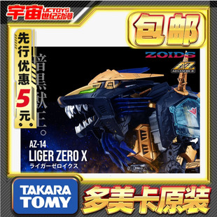 先行预定包邮 takara tomy T-spark 索斯 AZ-14 长牙狮零式X