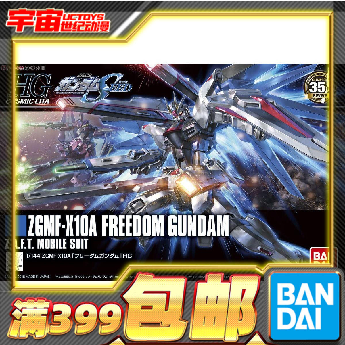 现货万代拼装模型HGCE自由高达