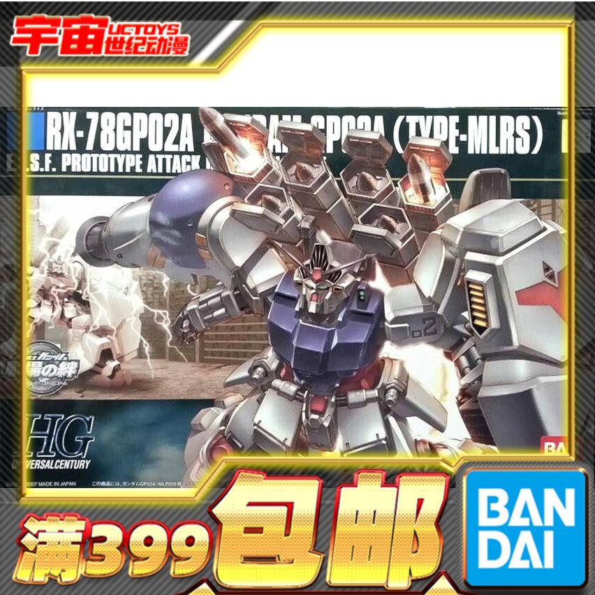 现货 万代 拼装 HGUC 75 战场之绊 高达试作2号机 GP02A MLRS