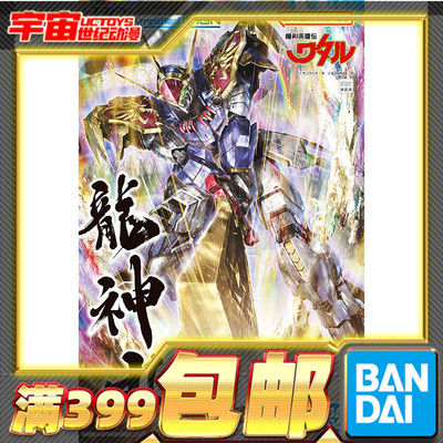 万代HG神龙斗士龙神丸