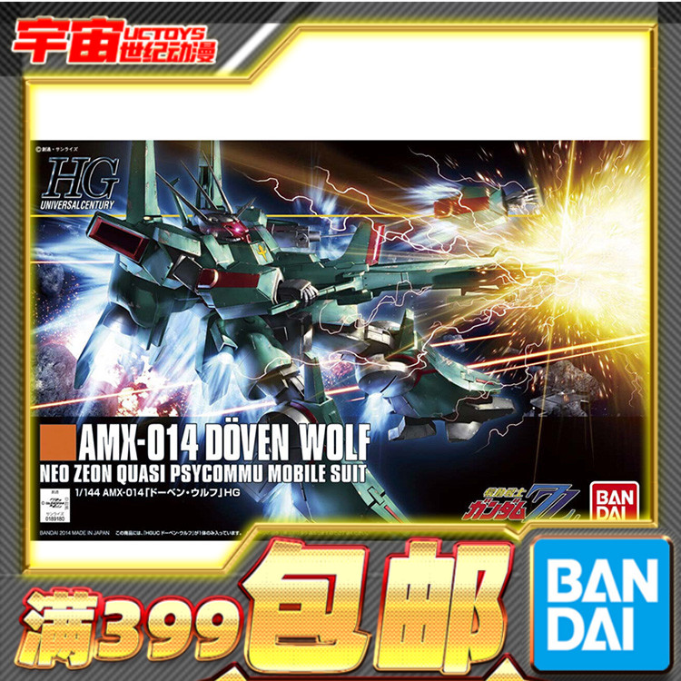 现货 万代 HGUC 173 1/144 AMX-014 飙狼 杜奔狼 拼装模型