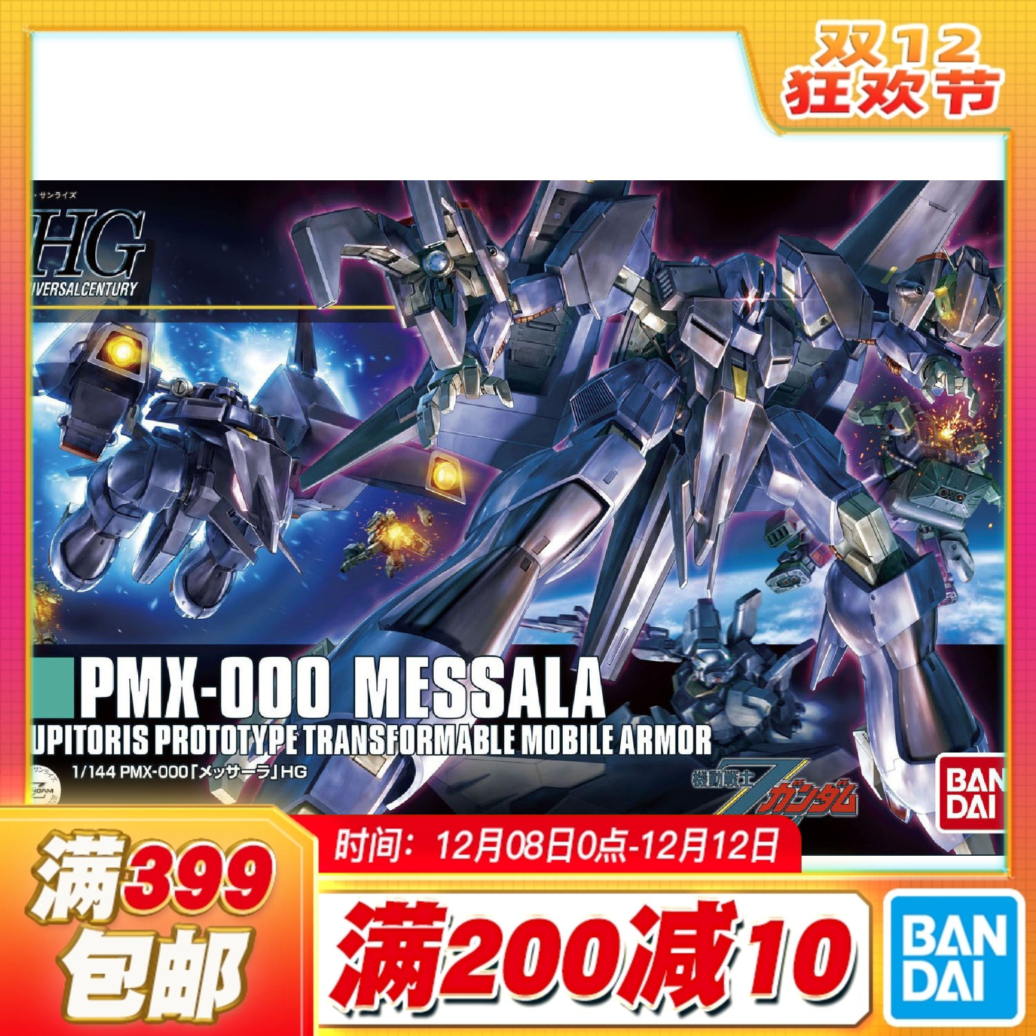 现货 万代 HGUC 1/144 梅萨拉 密莎羅 密莎罗 高达拼装模型