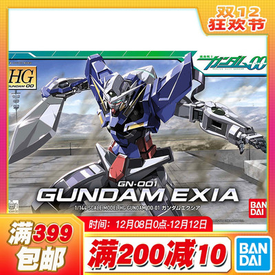 现货 万代 HG 1/144 能天使高达 高达00 GN-001 EXIA 刹那 拼装