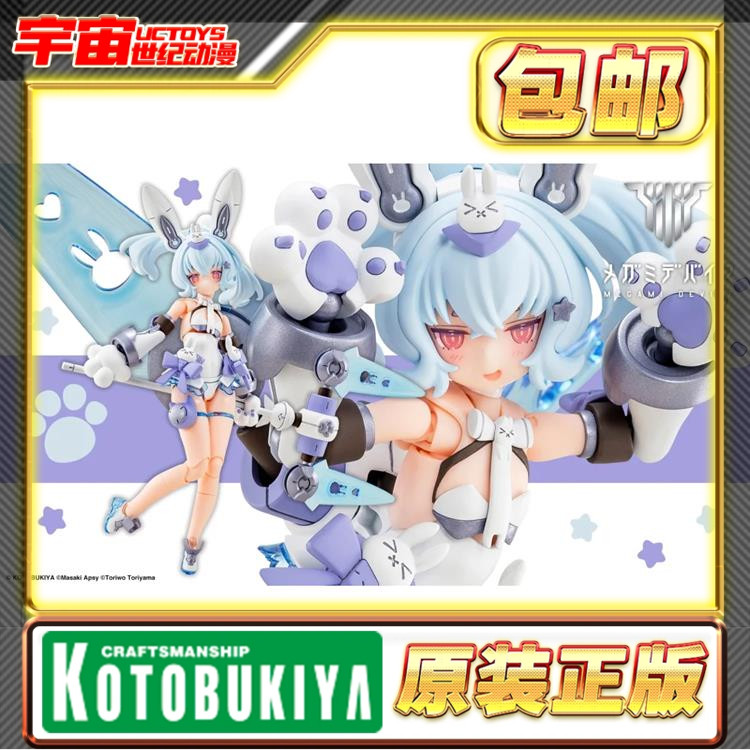 现货 寿屋 女神装置 武装神姬 B2PUNI MOFU 机娘 雪兔 KP789 拼装