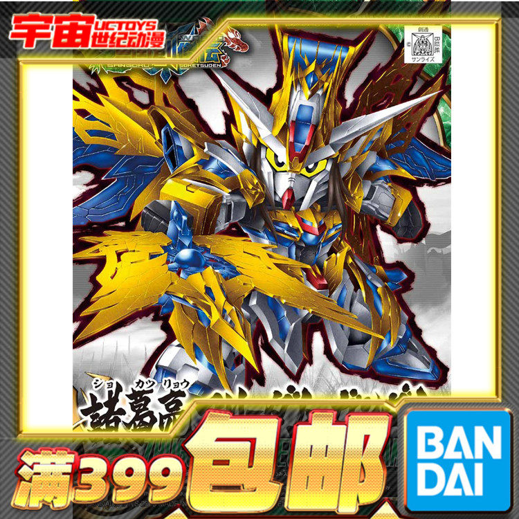 万代SD高达三国拼装模型