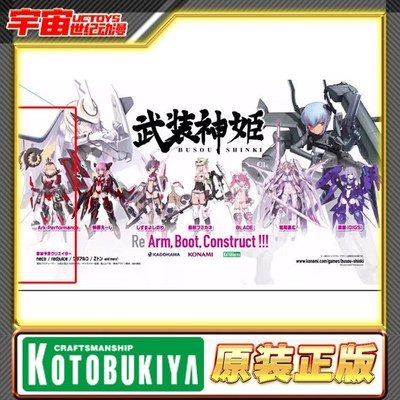 先行预定 寿屋 女神装置 武装神姬 机娘 Ark Performance