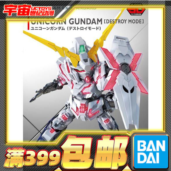 万代拼装独角兽sd高达