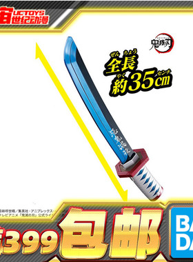 现货 万代 DX 鬼灭之刃 日轮刀 富冈义勇 水之呼吸 长35cm 声效