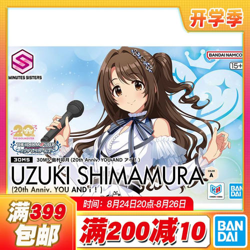 现货 万代 30MS 岛村卯月 偶像大师 20周年 你和我 拼装模型