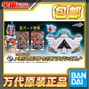 PDX 假面骑士歌查德 预定 温德 万代 魔杰德面板 台词 包邮