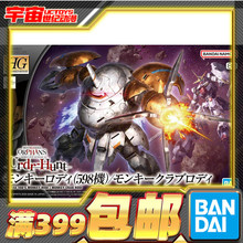 现货 万代 HG 1/144 猿蟹式 猿式罗迪 598机 高达铁血IBO拼装模型