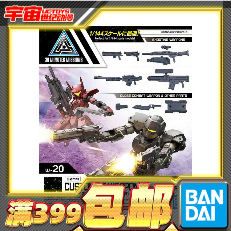 万代自定义武装拼装模型