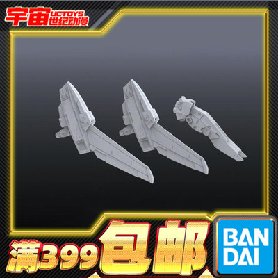 现货 万代 BUILDERS PARTS HD MS 144比例 机翼套装01 改件 拼装