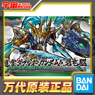 现货 万代 BB战士 SD高达 三国创杰传 赵云OO高达 碧龙驱 摩托车