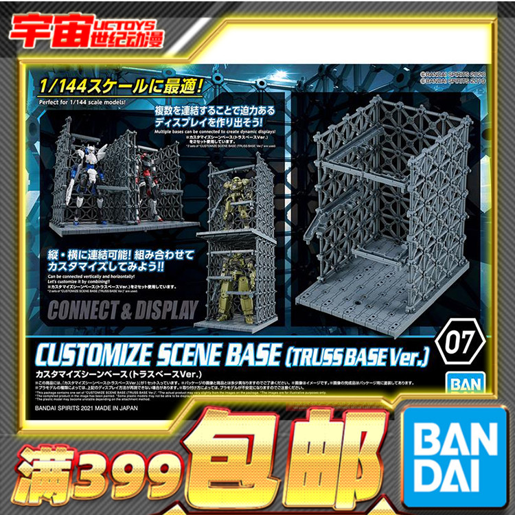 自定义场景基地桁架底座