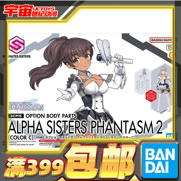 现货 万代 30MS 可选身体配件 阿尔法 少女魅影2 配色C 拼装
