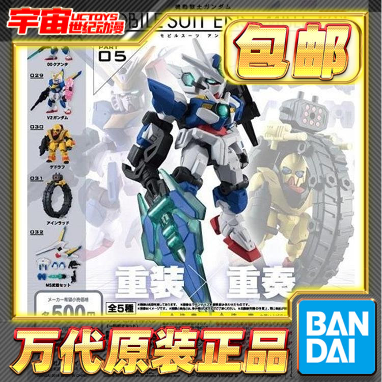 预定包邮 万代 扭蛋 MSE 05 再版 高达OOQ量子 V2B装备 葛德拉夫