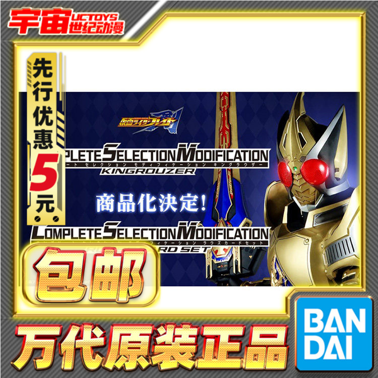先行预定包邮 万代 CSM 假面骑士剑 BLADE 帝皇剑 重醒剑图片