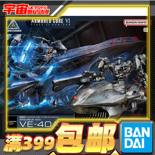 现货 万代 30MM 装甲核心 境界天火 ARQUEBUS ADD VE-40A拼装