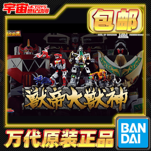 预定包邮 万代 超合金魂 GX-72 大兽神GX-78 龙皇凯撒 兽帝大兽神