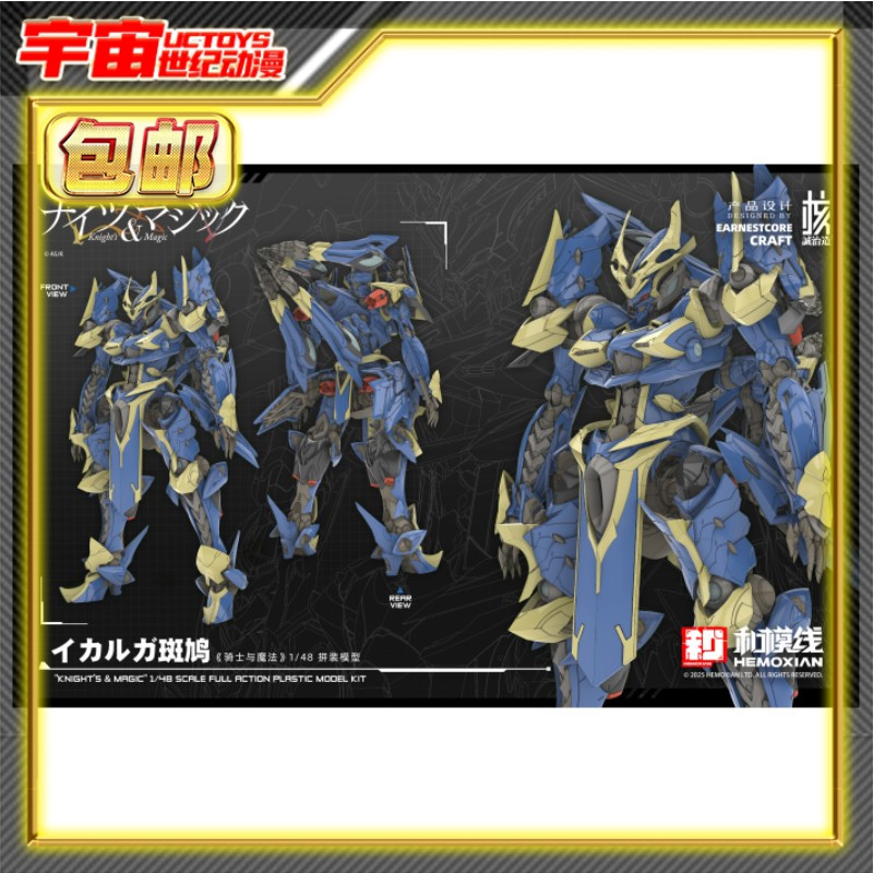 先行预定包邮 核诚治造和模线 1/48骑士&魔法 伊迦尔卡 斑鸠 拼装