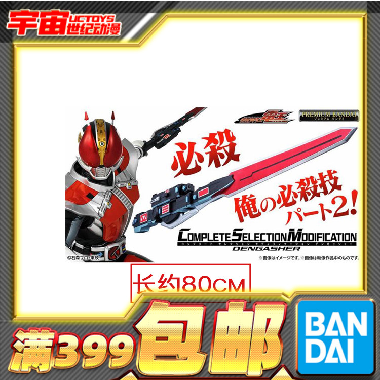 包邮 万代 PB CSM 假面骑士 电王 电切裂者 变形组合武器