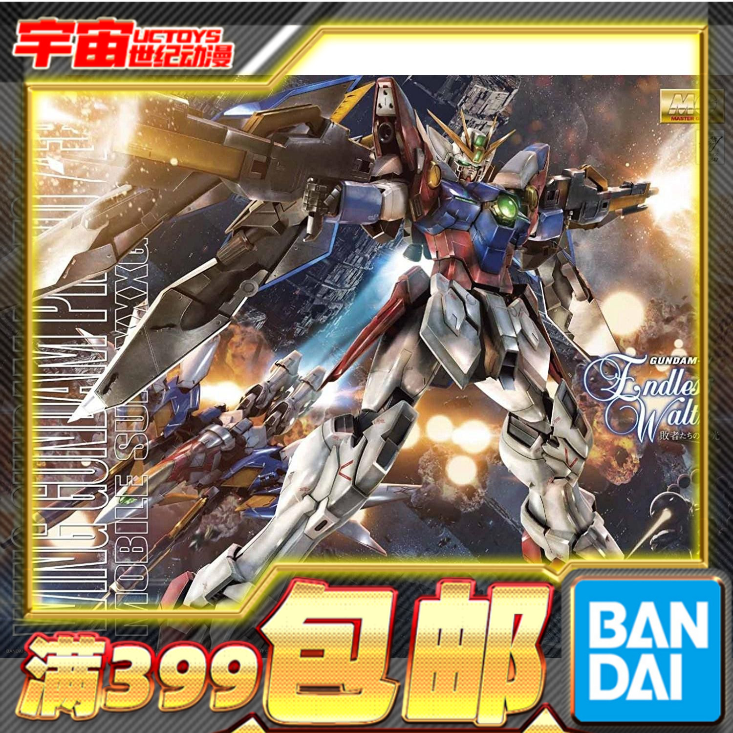 万代MG高达原型飞翼零式拼装