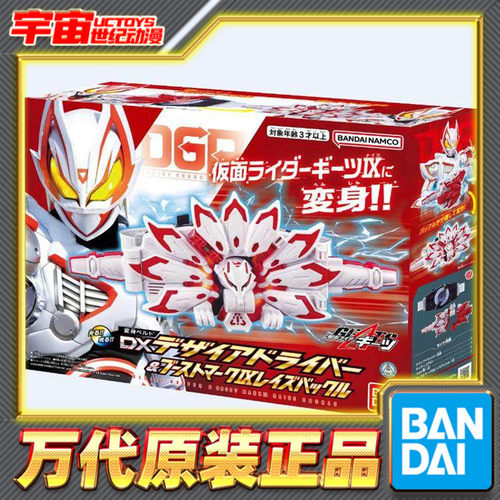 预定 万代 DX 假面骑士geats极狐 推进器MK3 MK9 变身器腰带 套装