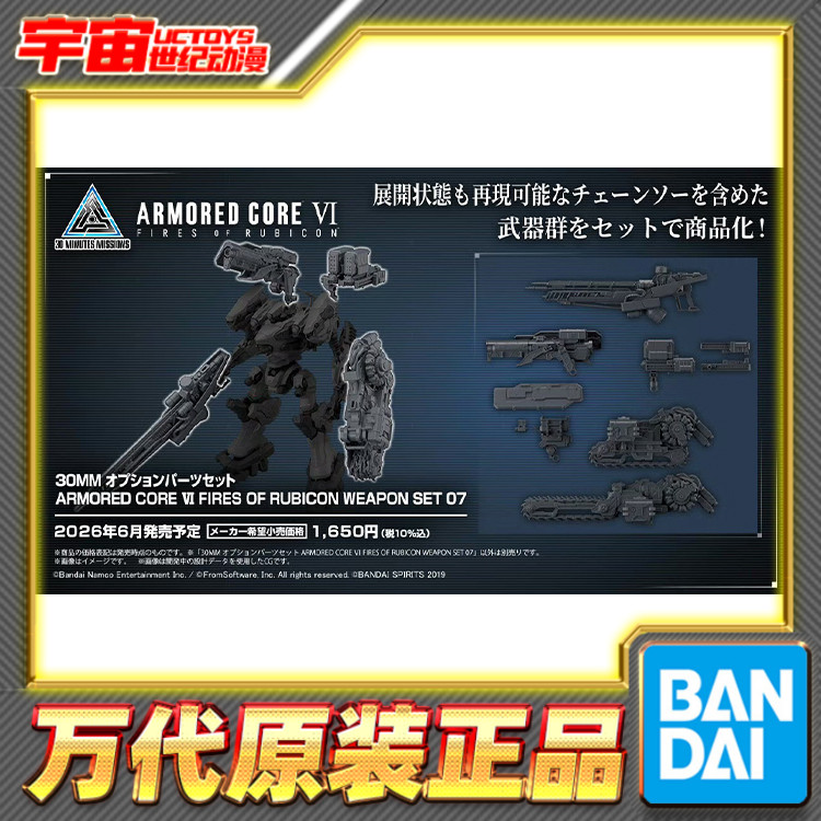 预定 万代 30MM 配件套组 装甲核心境界天火 武器套组 07 拼装