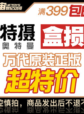 盒损 万代 正版 特摄系列 奥特曼 DX 变身器 配件 合集特价