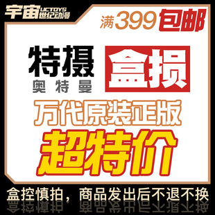 盒损 合集特价 奥特曼 配件 特摄系列 正版 万代 变身器