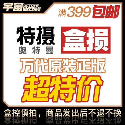 盒损 万代 正版 特摄系列 奥特曼 UR 变身器 配件 合集特价
