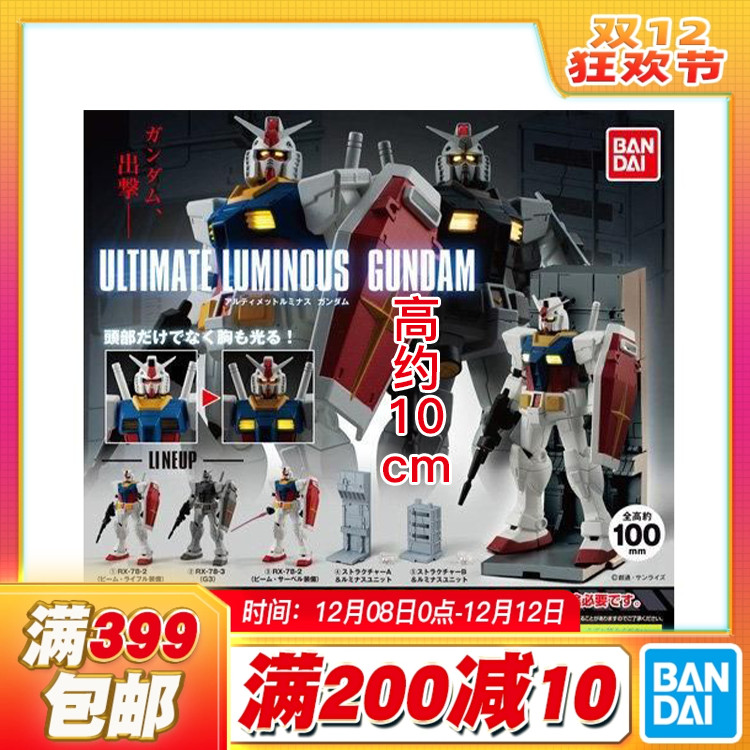 现货 万代 终极发光扭蛋 UL 元祖高达 G3 摆件