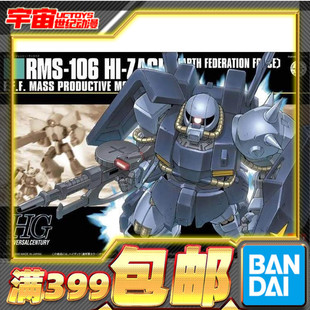 现货 万代 拼装 HGUC 1/144 高扎古 RMS-106 Hi-Zack 地球联邦