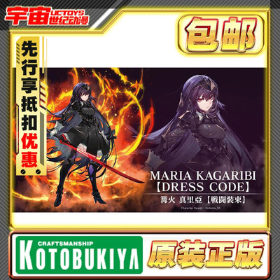 先行预定 寿屋 无限邂逅 篝火 真里亚 战斗装束 拼装模型