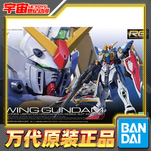 现货 万代 RG 35 1/144 飞翼高达 动画版 TV版 wing 拼装 模型
