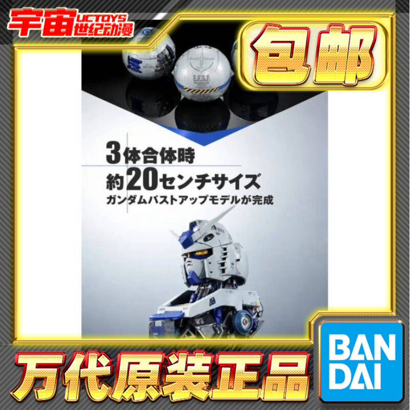 预定包邮 万代 扭蛋 EXCEED MODEL TRINITY RX-78-3 G3 高达胸像