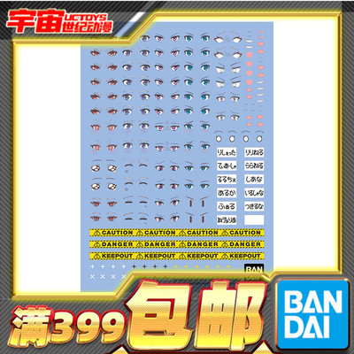 现货 万代 30MS 机娘 眼睛 表情 通用水贴 贴纸03