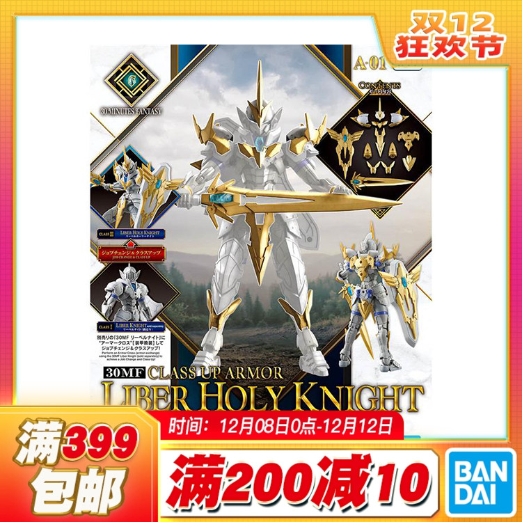 现货 万代 30MF 30ML 幻想 利贝尔神圣骑士 进阶装甲 黄色 拼装