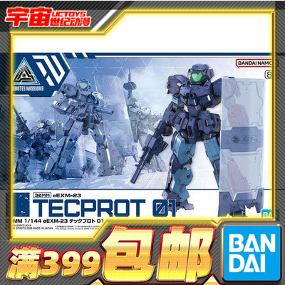 现货 万代 30MM 1/144 eEXM-23 泰克普罗托 01拼装模型