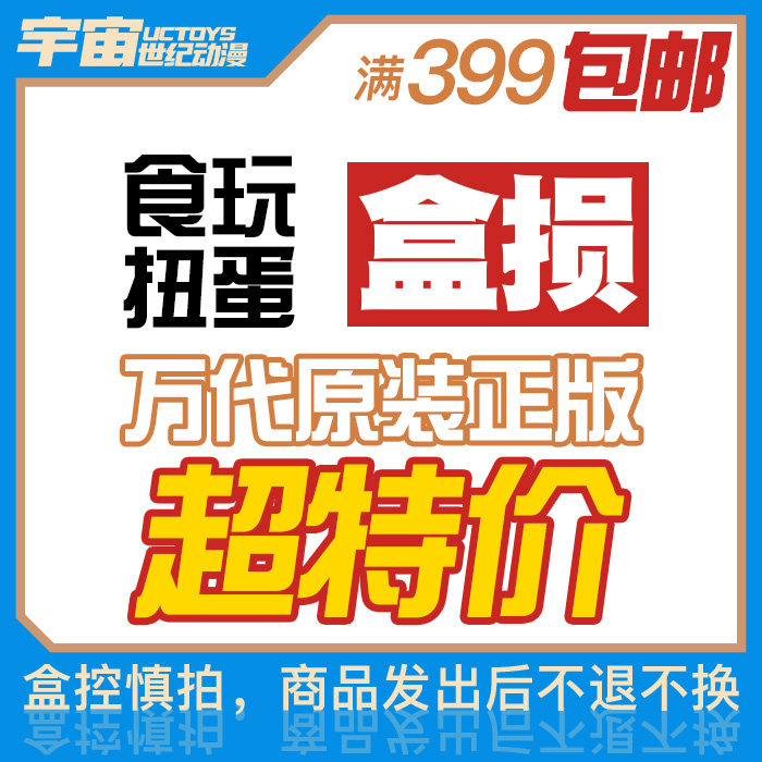 盒损 万代 正版 食玩 扭蛋 合集 特价 摆件手办模型